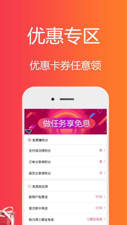合意购 - 免息分期购物商城 screenshot-3