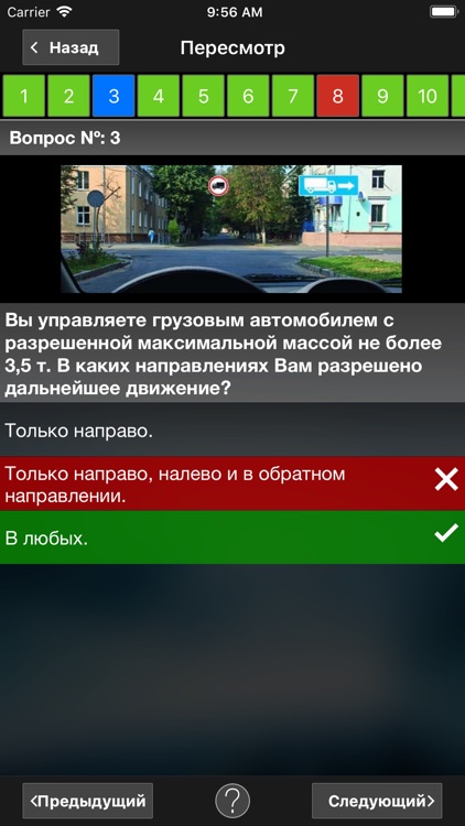 Экзамен ПДД. билеты ГИБДД screenshot-3