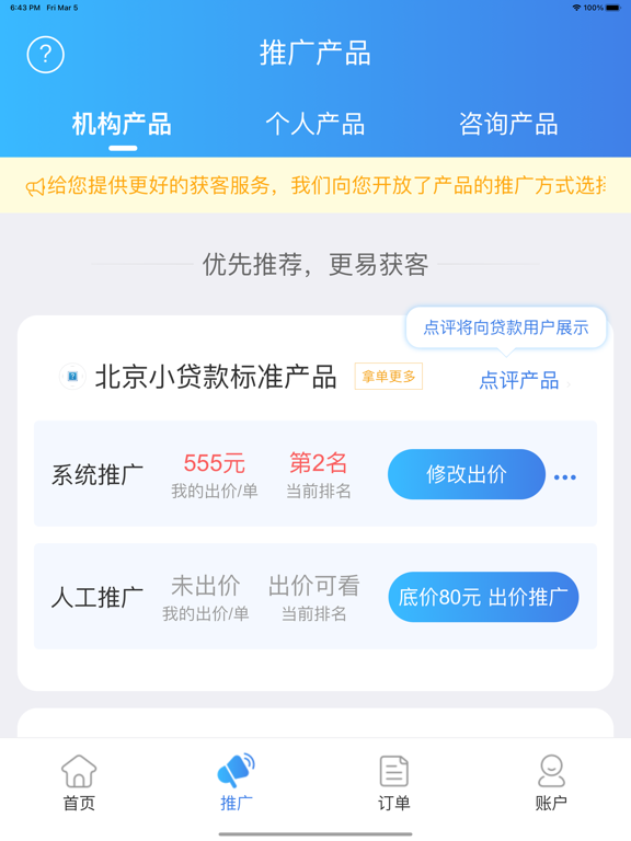 融360信贷助手 screenshot 3