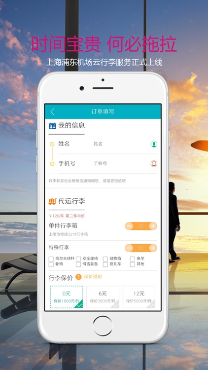 云行李 screenshot-3