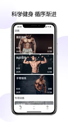 Game screenshot 30天八块腹肌速成-腹肌胸肌锻炼教程 mod apk