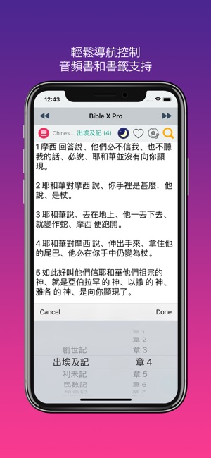 聖經 Chinese Traditional Bible(圖4)-速報App