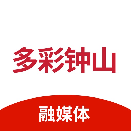 多彩钟山logo