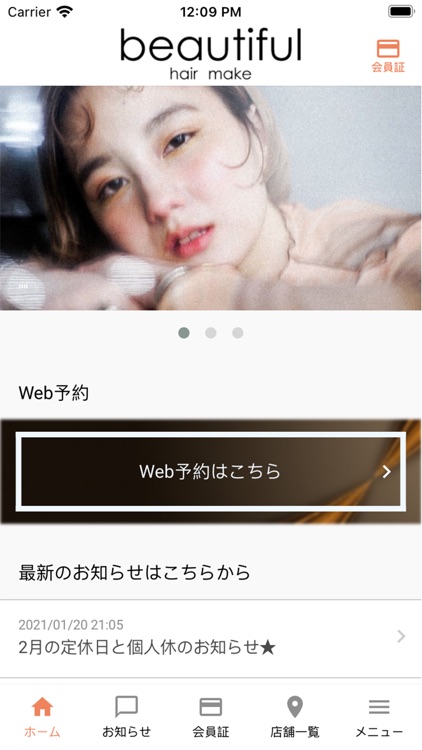 鹿児島の美容室beautifulの公式アプリ