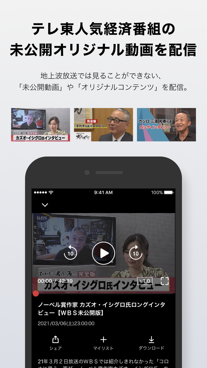 テレ東BIZテレビ東京ビジネスオンデマンド