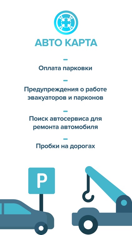 АВТО КАРТА screenshot-0