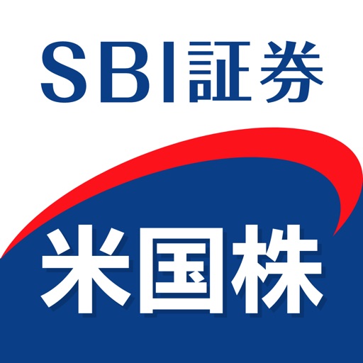SBI証券 米国株アプリ
