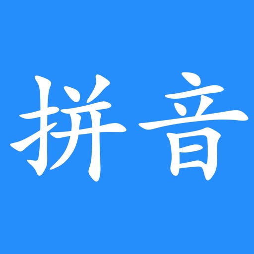 汉字转换拼音-拼音查询助手