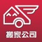 搬家公司App——致力于为用户提供搬家服务，同城货运等的短途货品运送及交易服务。高效满足各类用户的不同类型短途货物运输及物品运送需求。