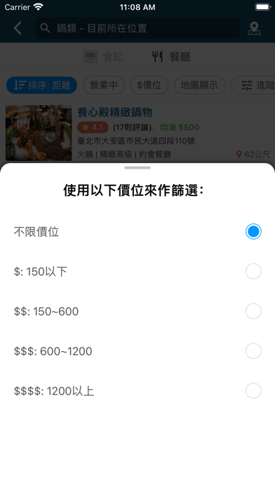 愛食記 - 台灣精選餐廳 x 美食外送優惠 screenshot 3