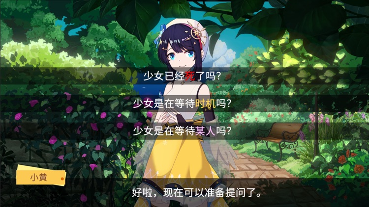 你已经猜到结局了吗 screenshot-3