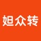 妲众转是一款短信辅助app，为了能够提高用户发送短信的乐趣。