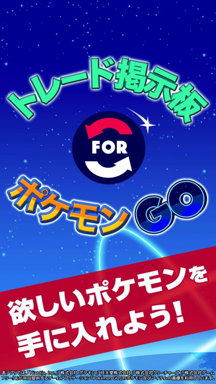 トレード掲示板 for ポケモンGO