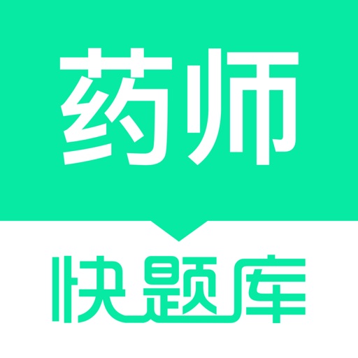 执业药师快题库