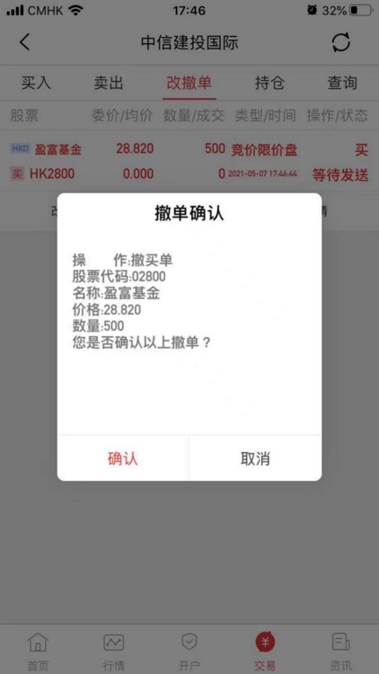 中信建投國際同花順 screenshot-3