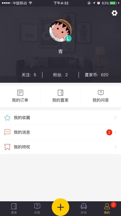 置家-一个轻松置家的社交平台 screenshot-4