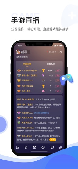 虎牙助手 app screenshot
