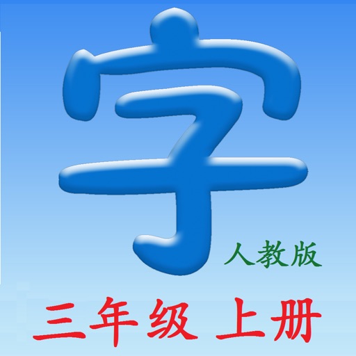 Chinese 3A - Learn Easy! iOS App