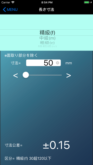 一般・普通公差選定 screenshot 2