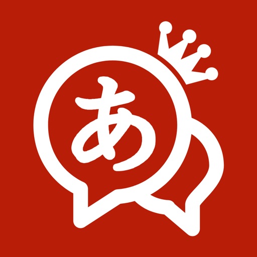 翻訳王 - 海外旅行外国語通訳アプリ Download