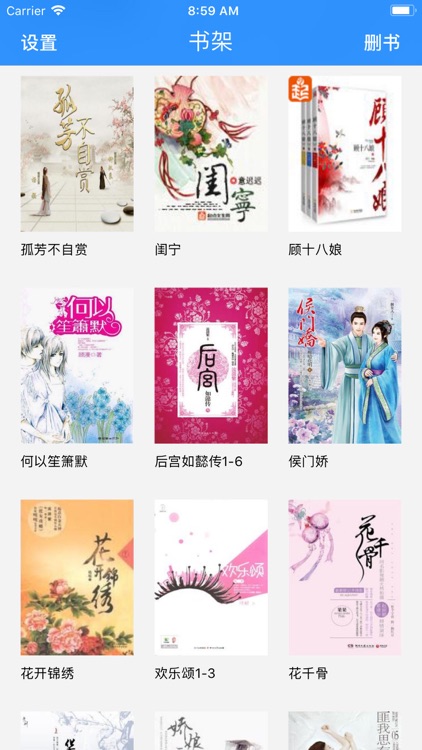 女生言情小说-2018畅销合集