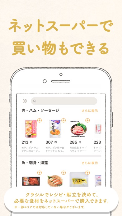 クラシル - レシピ動画で料理がおいしく作れるのスクリーンショット5 クラシル - レシピ動画で料理がおいしく作れるのスクリーンショット5