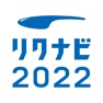 Get リクナビ2022｜2022卒向け就職アプリ for iOS, iPhone, iPad Aso Report