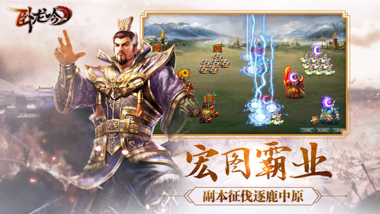 卧龙吟:RPG战争策略手游