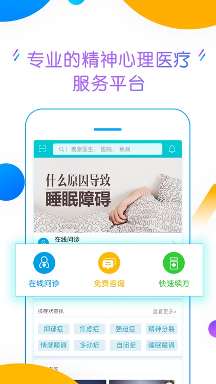 好心情-权威的精神心理在线咨询平台