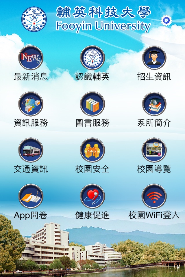 行動輔英 screenshot 2