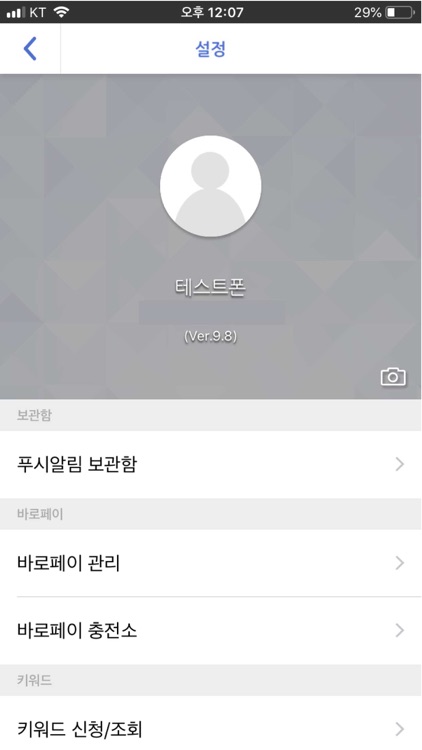 바로앱(BaroApp) screenshot-8