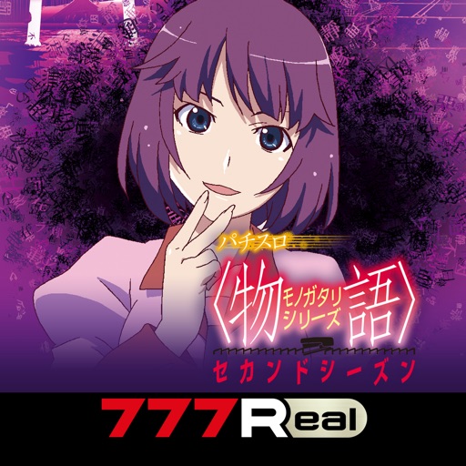 777Real]パチスロ〈物語〉シリーズ セカンドシーズン by Sammy