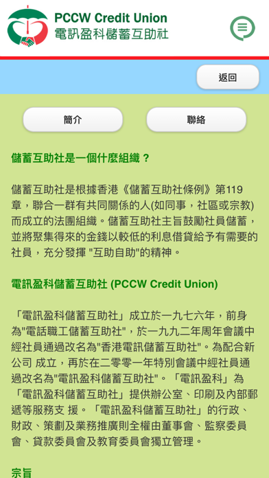 PCCWCU app screenshot 3