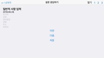 성공회대학교 사회복지연구소 설문조사앱 screenshot 3