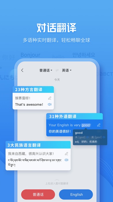咪咕灵犀-智能语音随身旅行翻译神器のおすすめ画像6
