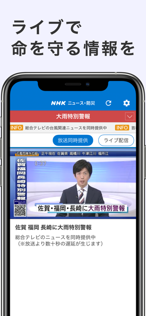‎NHK ニュース・防災 Screenshot