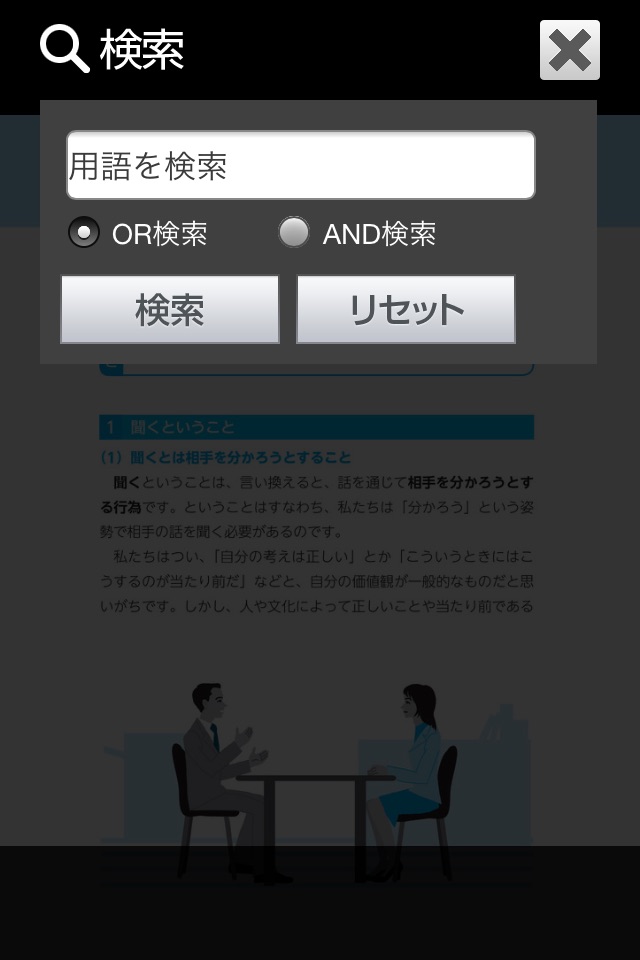 産能大eText - 産業能率大学 社会人通信研修受講者専用 screenshot 4