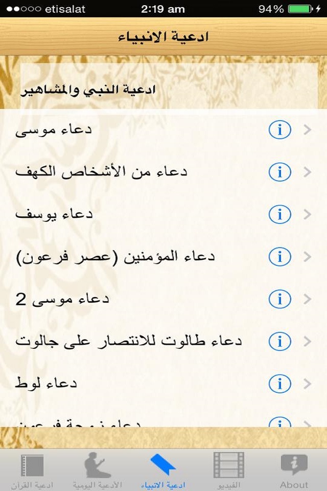 الإسلامية دعاء Islamic Dua screenshot 2