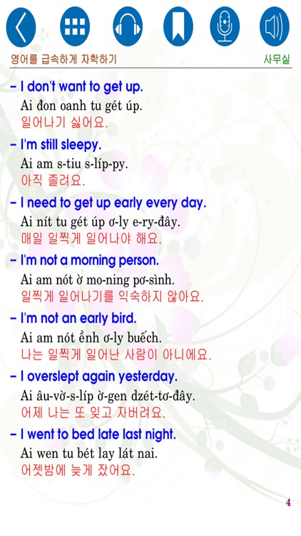 English for the Office Kor screenshot-3