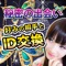出会い - 出会い系 - チャット - チャットアプリ