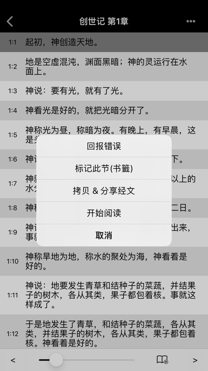 圣经-快速圣经(简体版) screenshot-3