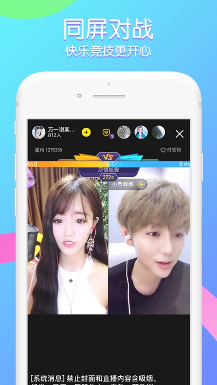 来疯直播-火爆视频互动直播秀 screenshot-3