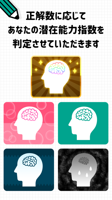 潜在能力テスト－簡単暇つぶし診断アプリ screenshot 3
