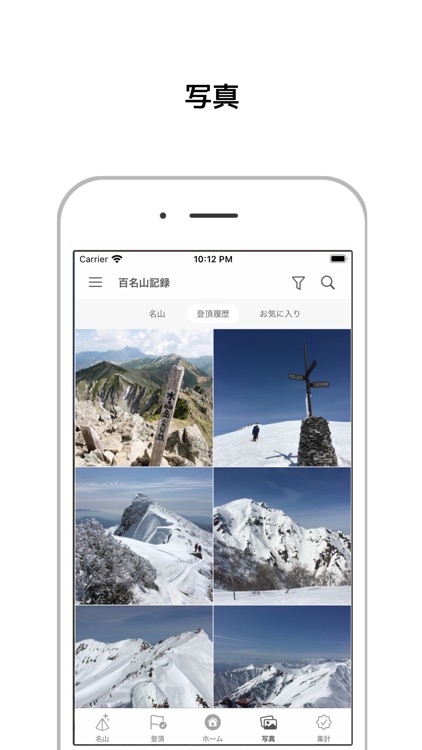 百名山記録Lite screenshot-5
