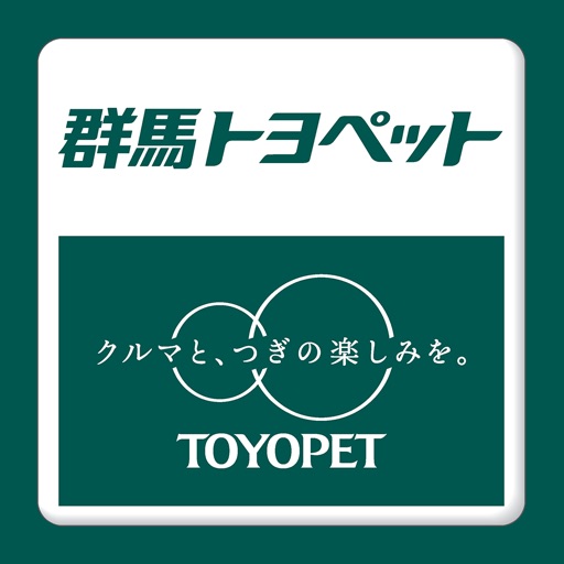 群馬トヨペット（株）