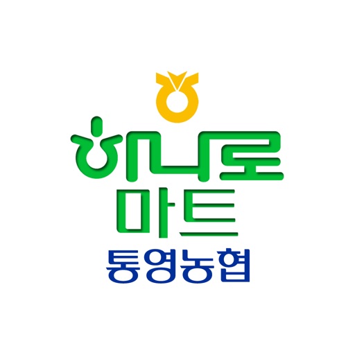 통영농협 하나로마트