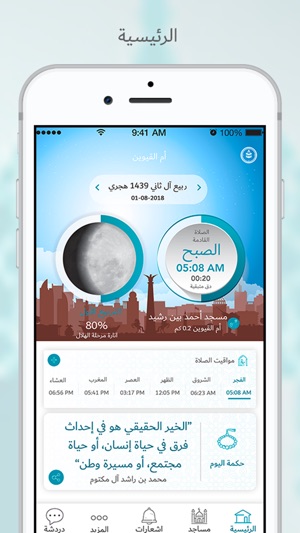 UAE Prayer Timing(圖2)-速報App