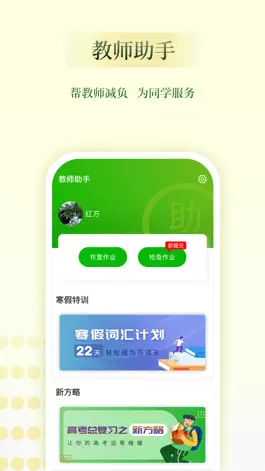 Game screenshot 维词教师助手 mod apk