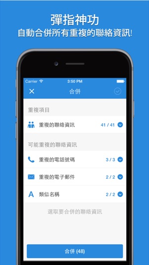 Smart Merge - 清理重複的聯絡人(圖3)-速報App