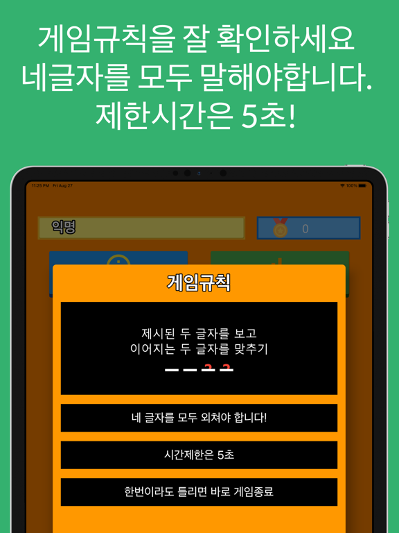 네글자퀴즈 screenshot 3